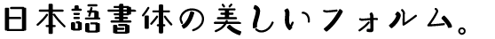 TA-ことだまU (山田正彦)