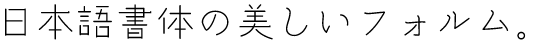 TA-ことだまL (山田正彦)