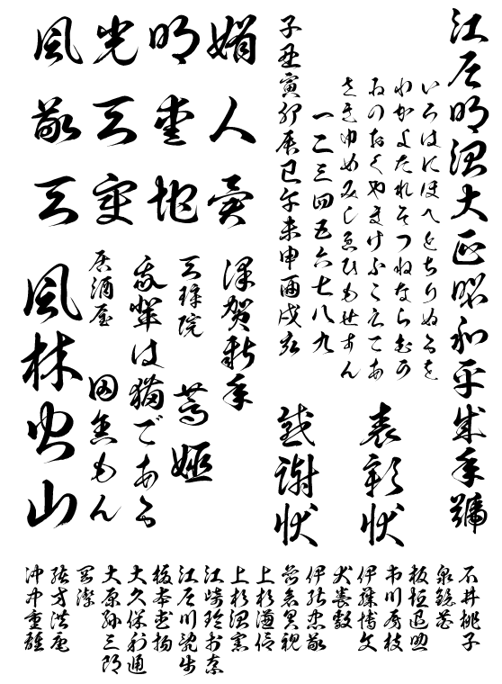 草龍書体 (KSO草龍)