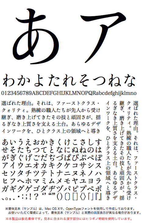 游築五号仮名 Std W3