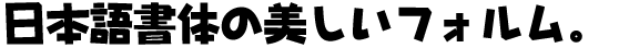 JTCじゃんけんU (TT-JTCじゃんけんU/_P) (JIS2004字形対応書体同梱)