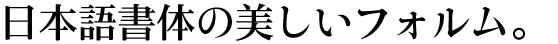 ウインクスV5+JTCウインM5 (TT-ウインクス-V5-M5/_P) (JIS2004字形対応書体同梱)