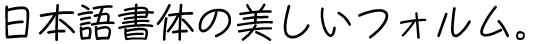 JTC丸にっきM (OT-JTC丸にっきM) (JIS2004字形対応書体同梱)