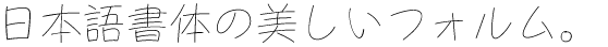 JTC丸にっきUL (OT-JTC丸にっきUL) (JIS2004字形対応書体同梱)