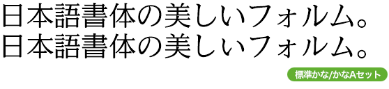 イワタUD明朝M/かなA Pro (I-OTF-UD明朝Pro/KAPro M)