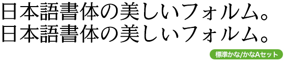 イワタUD明朝D/かなA (IWA-UD明朝D/KA-D、IWAp～)