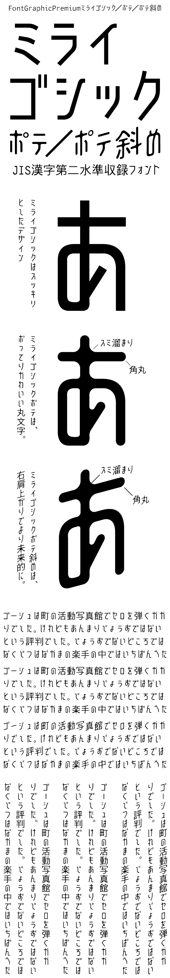 FGPミライゴシック (FGPミライゴシックポテ & ポテ斜め同梱)