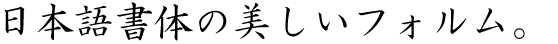 HG正楷書体-PRO