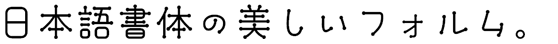 DSありんこ (DS-arinco)
