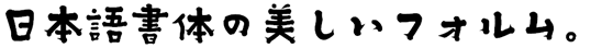 DS筆七七 (DS-fude77)