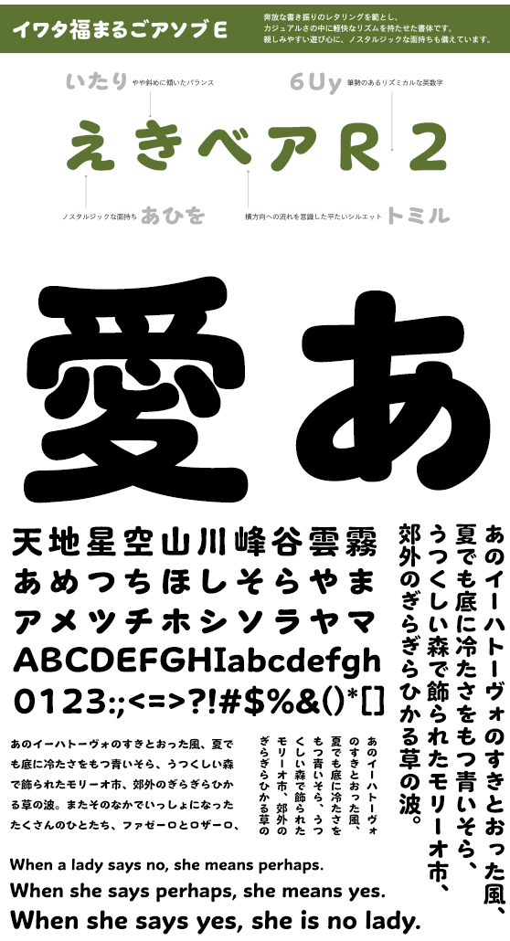 イワタ福まるごアソブ E StdN