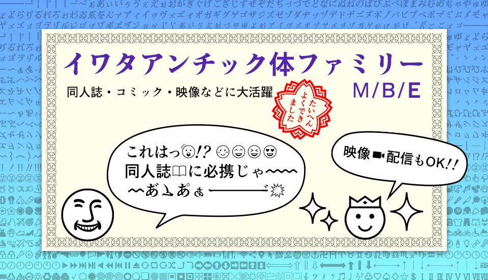 イワタアンチック体