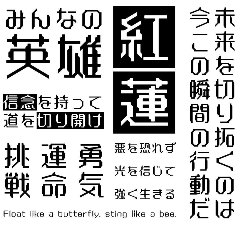 カッコいいフォント TA-24H 使用例