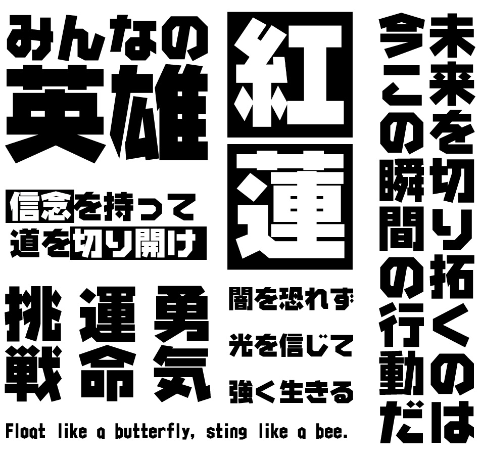 カッコいいフォント JTCウインZ10 使用例