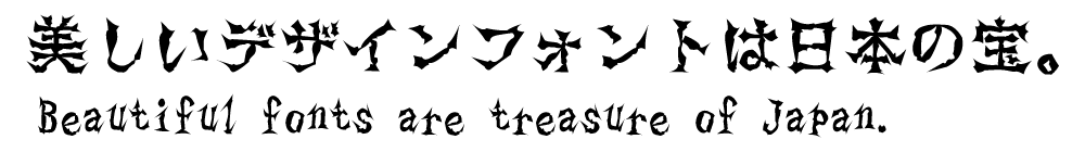 カッコいいフォント g_コミックホラー悪党