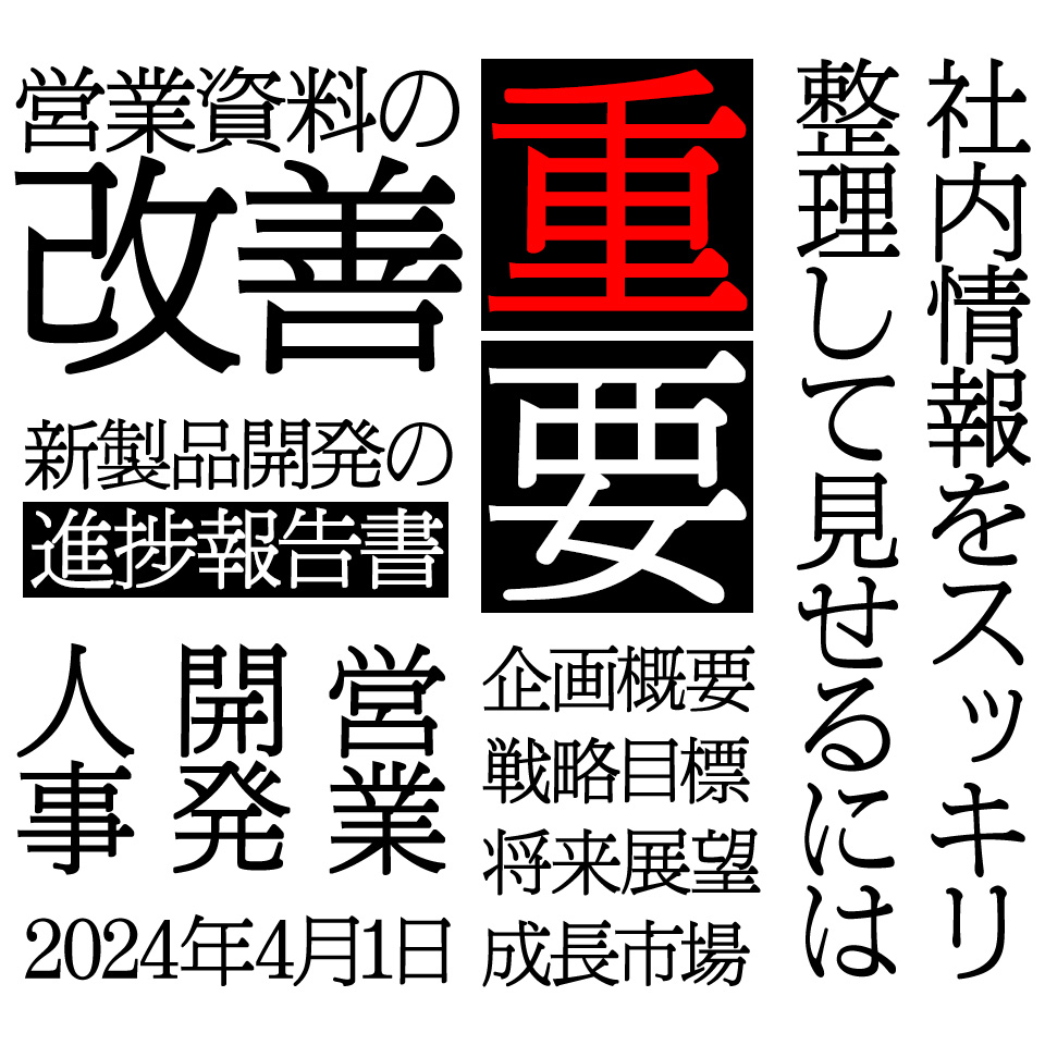 プレゼンフォント 朝日新聞明朝 R 使用例