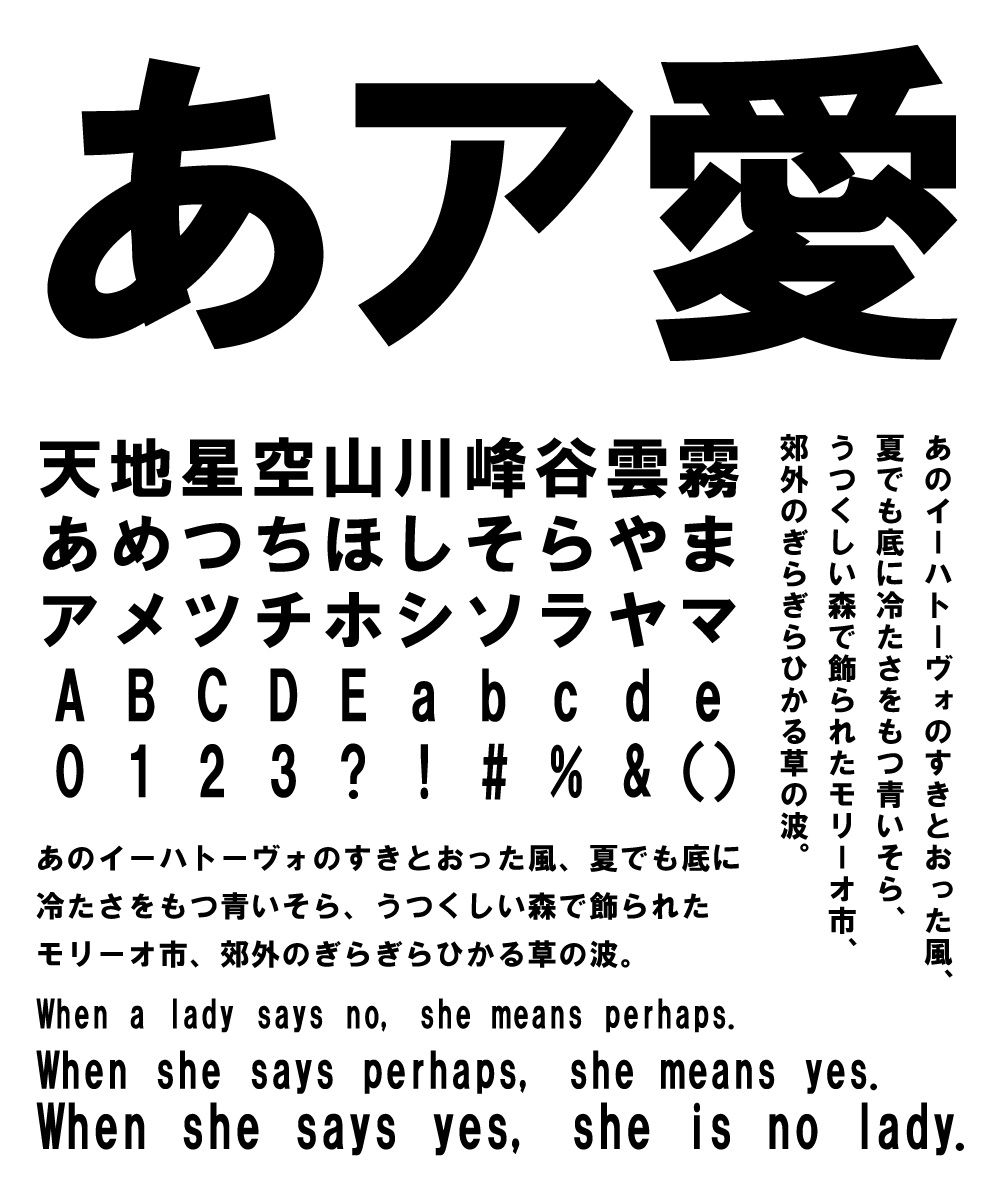 プレゼンフォント HG創英角ゴシック 文字組み見本