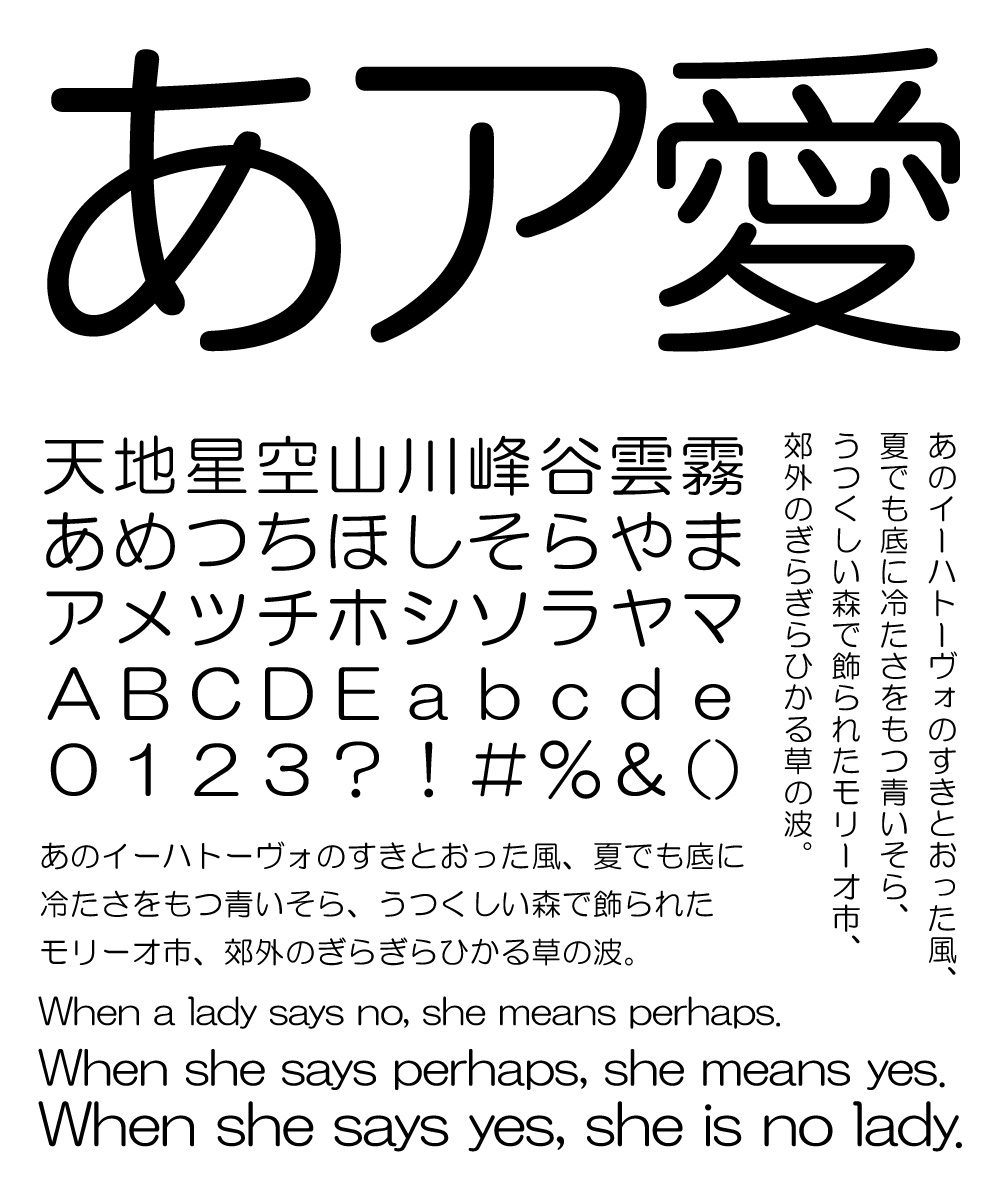 プレゼンフォント HG丸ゴシック 文字組み見本