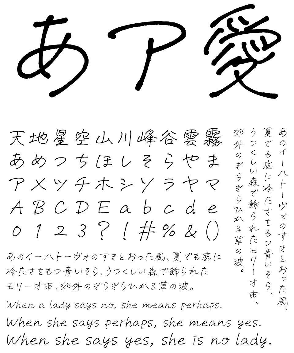 手書きフォント 空とひこうき 文字組み見本