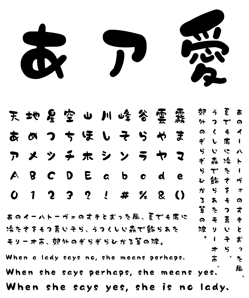 手書きフォント 熊ちゃん体 文字組み見本