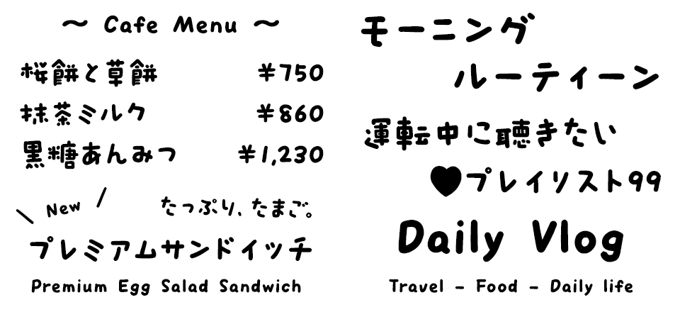 手書きフォント 森と動物体 使用例