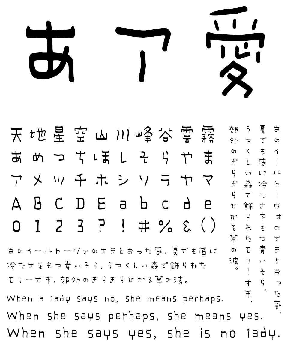 手書きフォント DSアングラ 文字組み見本