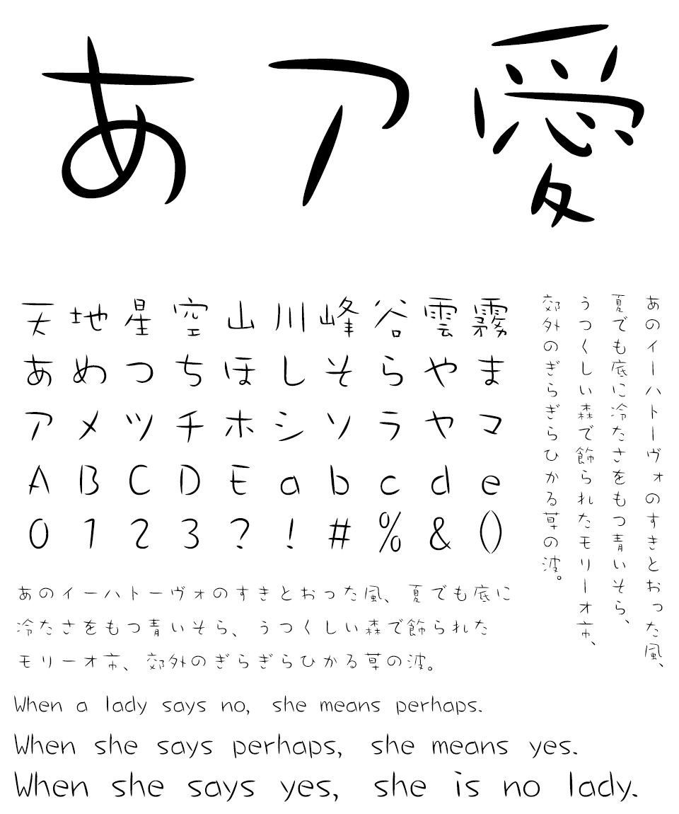 手書きフォント DFクラフト童 文字組み見本