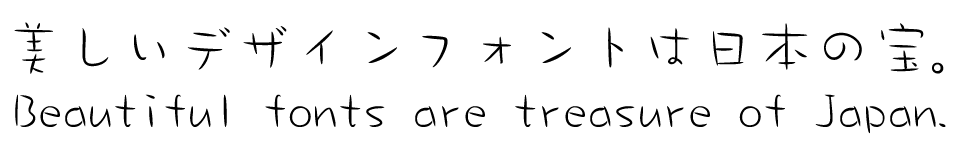 手書きフォント DFクラフト童