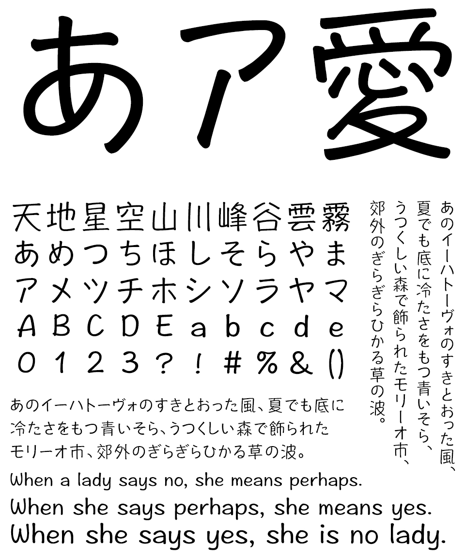 手書きフォント DFハンノテート 文字組み見本