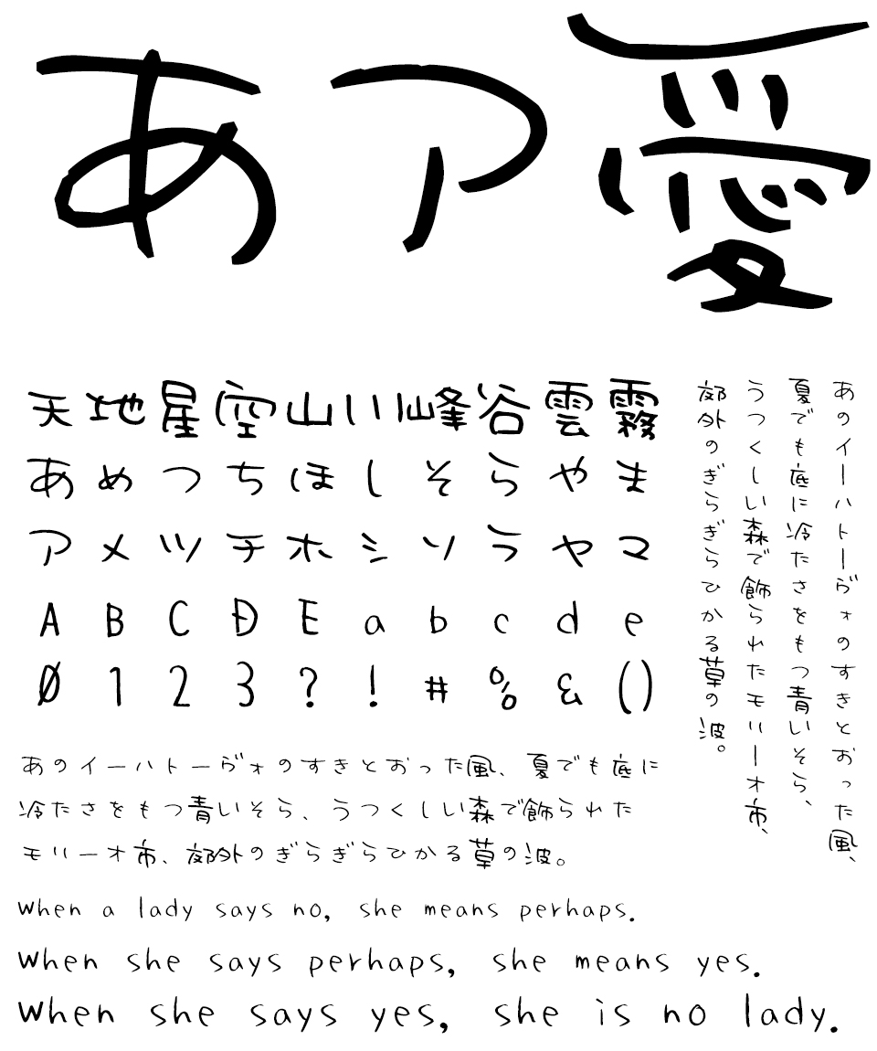 手書きフォント TAゆかR 文字組み見本