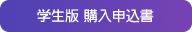 学生版 申込書