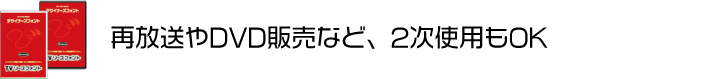 TVリースフォントの特徴