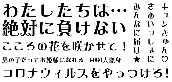 女児向けアニメに合うフォント DF優雅宋 W7