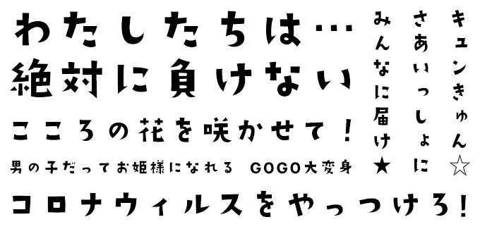 女児向けアニメに合うフォント DSきりぎりす