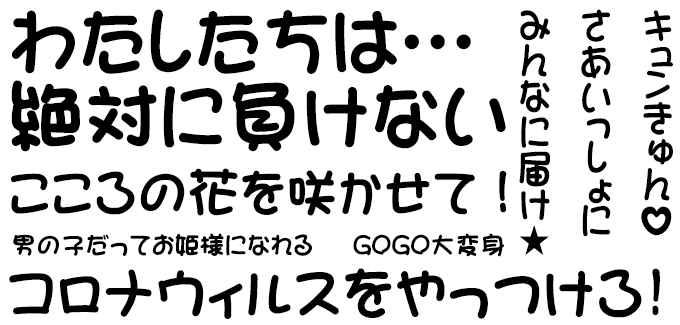 女児向けアニメに合うフォント AR POP5H