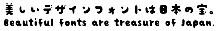 もちもちに合うフォント DSくるみるく