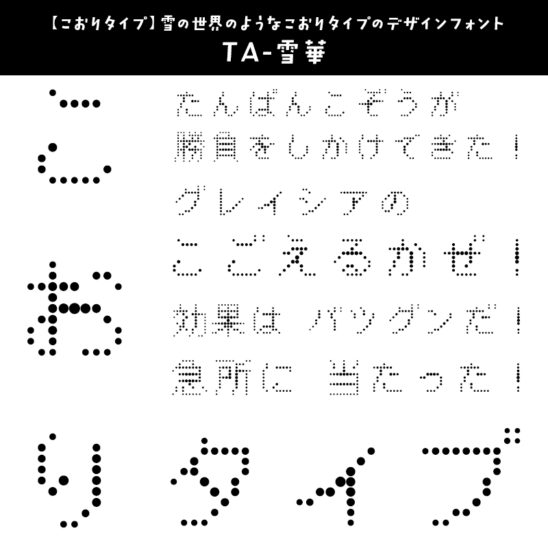 「ポケモン」に合うフォント こおりタイプ