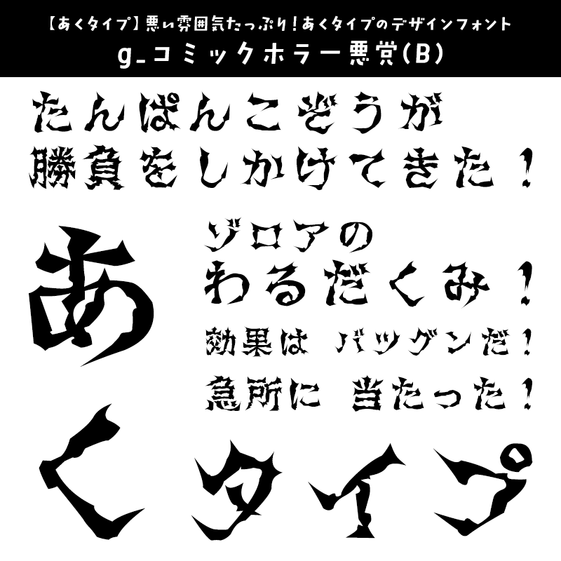 「ポケモン」に合うフォント あくタイプ