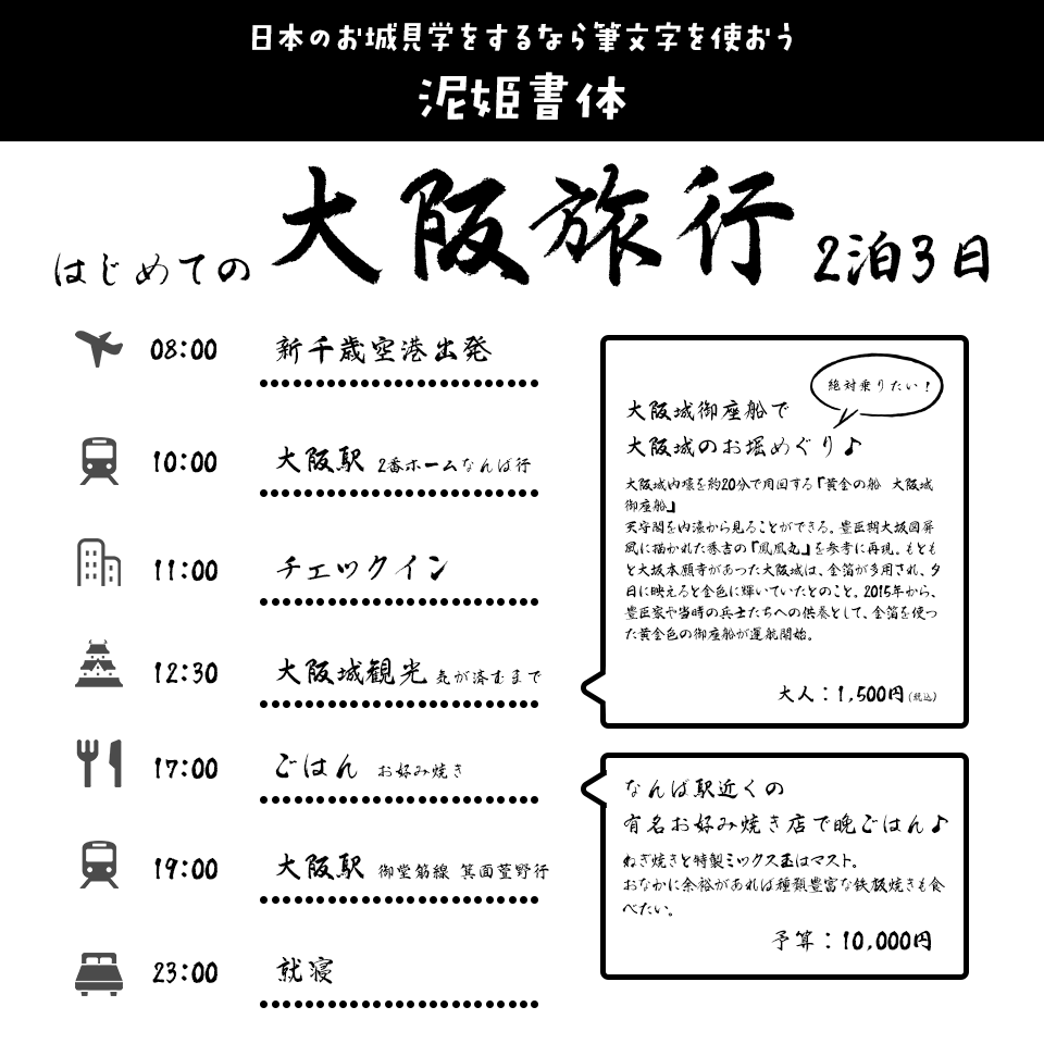 「旅のしおり」に合うフォント 泥姫書体