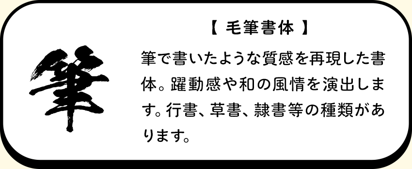毛筆書体